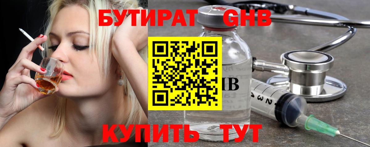 БУТИРАТ  Бутират вода  Вход с VPN  Вольск 