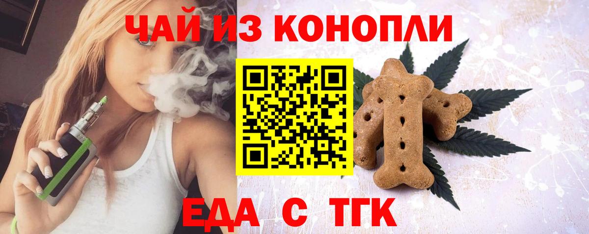 Вольск  Печенье с ТГК конопля  Вход с VPN 