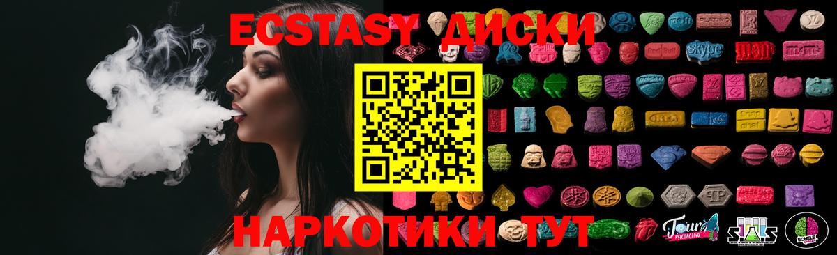 Ecstasy диски Вольск