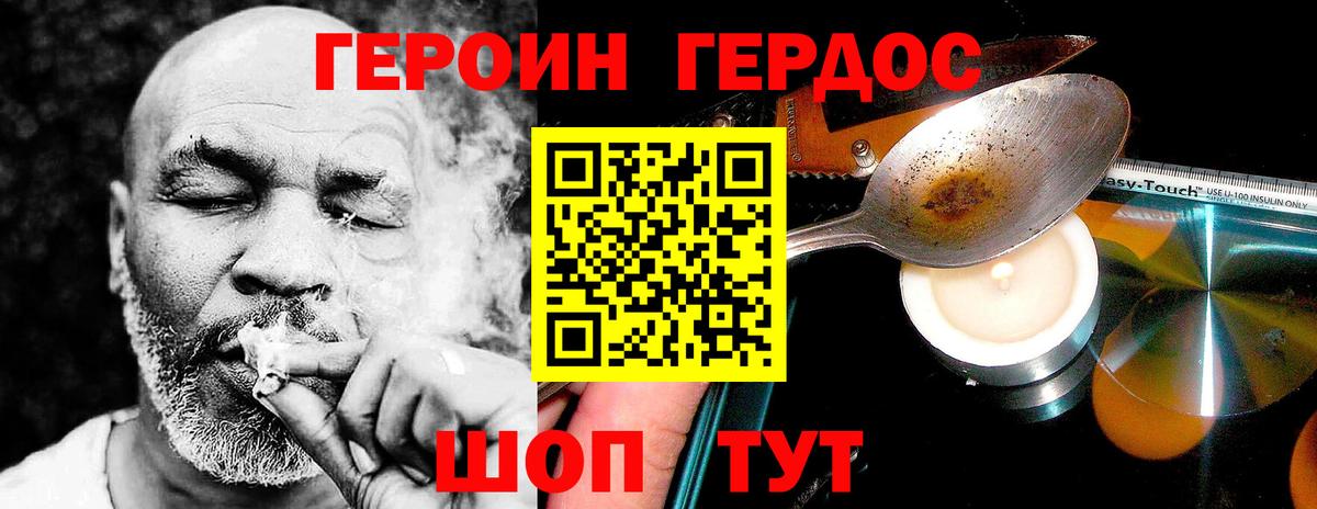 ГЕРОИН герыч Вольск