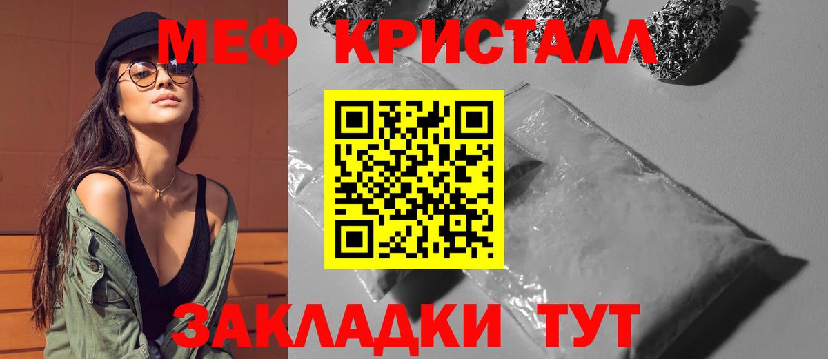 Меф кристаллы Вольск