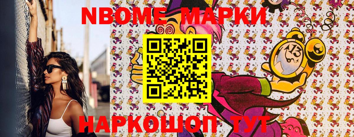 Марки N-bome 1,8мг  Вход с VPN  Марки 25I-NBOMe  Вольск 